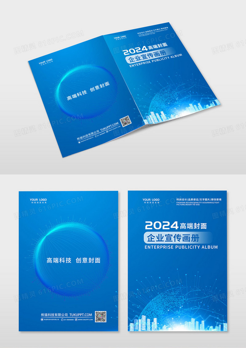 蓝色简约科技风企业公司画册科技画册封面